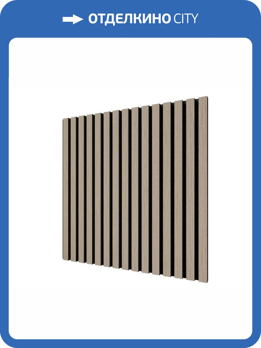 Акустическая панель Cosca Монако ACU01.23.S27 дуб латте бежевый 60x60x2.1 фото 2