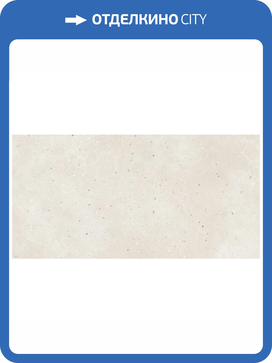 Керамогранит Grasaro Granella G-41/MR/600x1200x10 Светло-Бежевый 60x120 фото 2