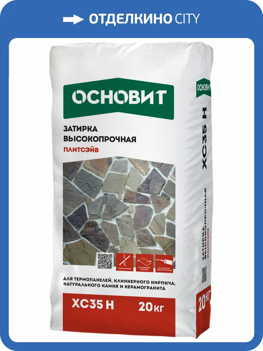 Затирка цементная Основит Плитсэйв XC35 H 030 бежевый 20 кг фото 2