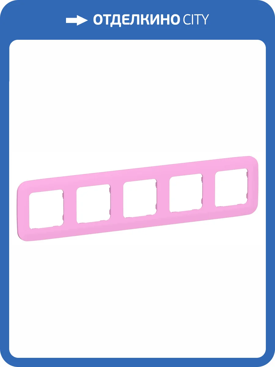 Рамка 5-постовая IEK Flite FI-M52-31-20-K99 пурпурный фото 3