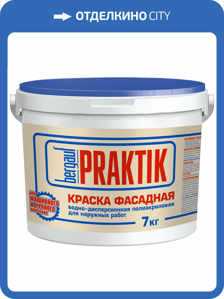 Краска фасадная Bergauf Praktik U 7 кг фото 2