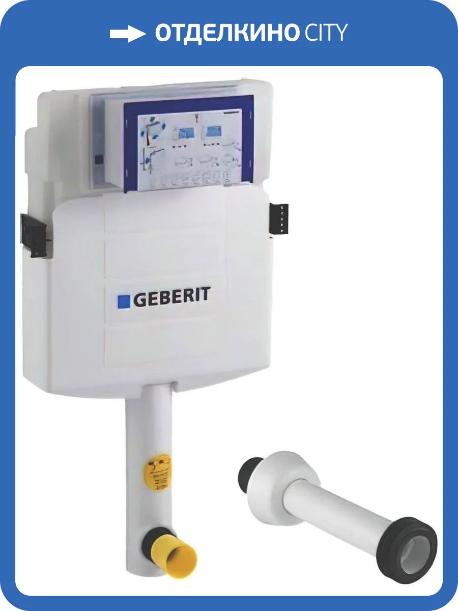Смывной бачок скрытого монтажа Geberit Sigma 12 с переходником для колена смыва фото 7