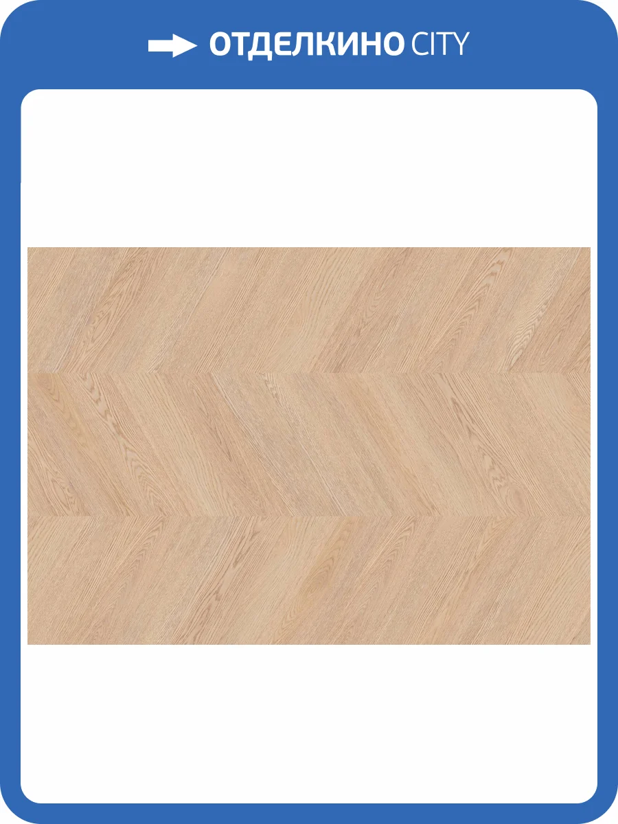 LVT Ламинат Ter Hurne 2.5/42 4V 1101210703 PRO Французская елка Дуб Берлин 665.4x152.4 фото 4