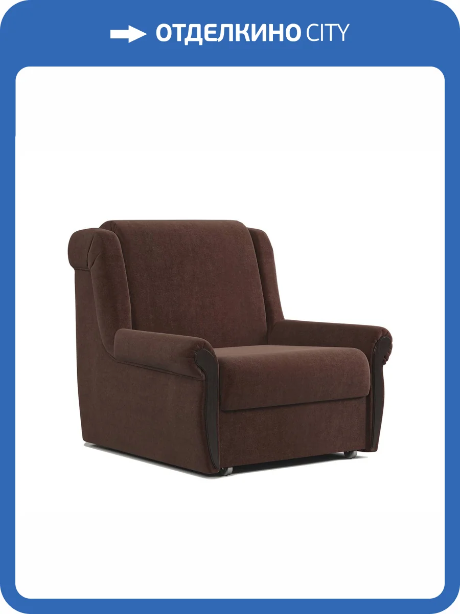 Кресло-кровать Шарм-Дизайн Аккорд М 170523689 велюр дрим шоколад фото 6