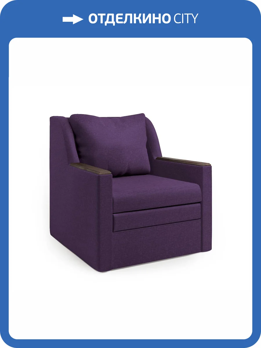 Кресло-кровать Шарм-Дизайн Соло 1006033 фиолетовый фото 3