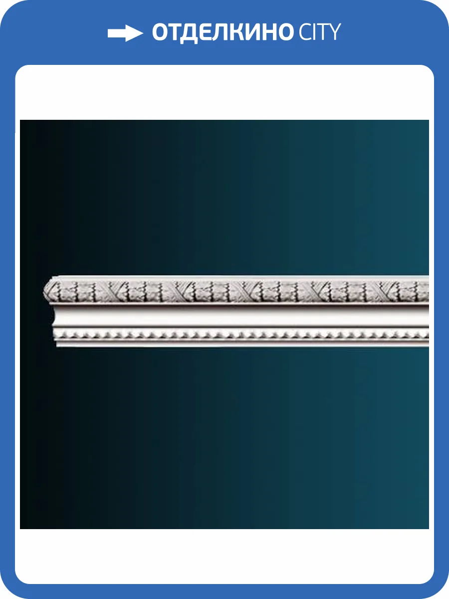 Молдинг Перфект AC245 244x3x10.2 фото 2