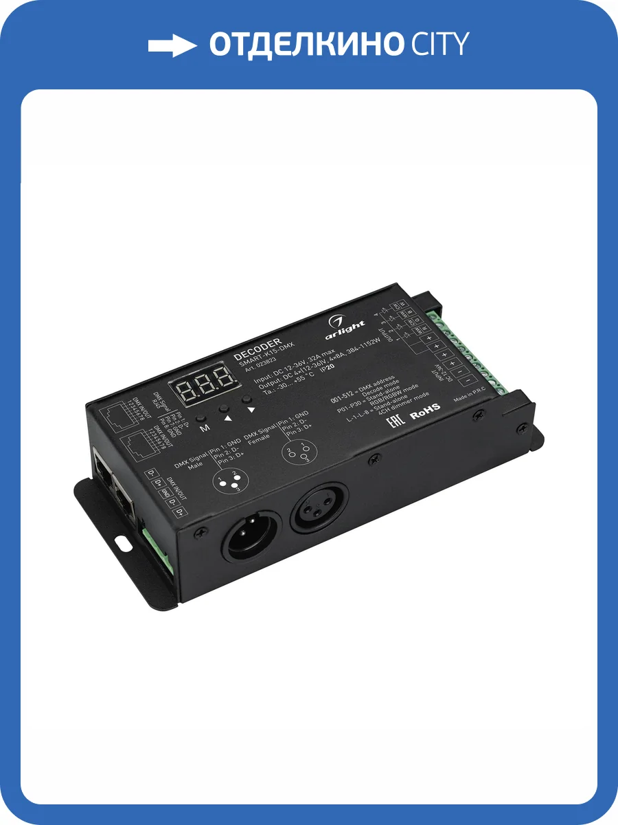 Контроллер диммер Arlight Smart K 23823 фото 4