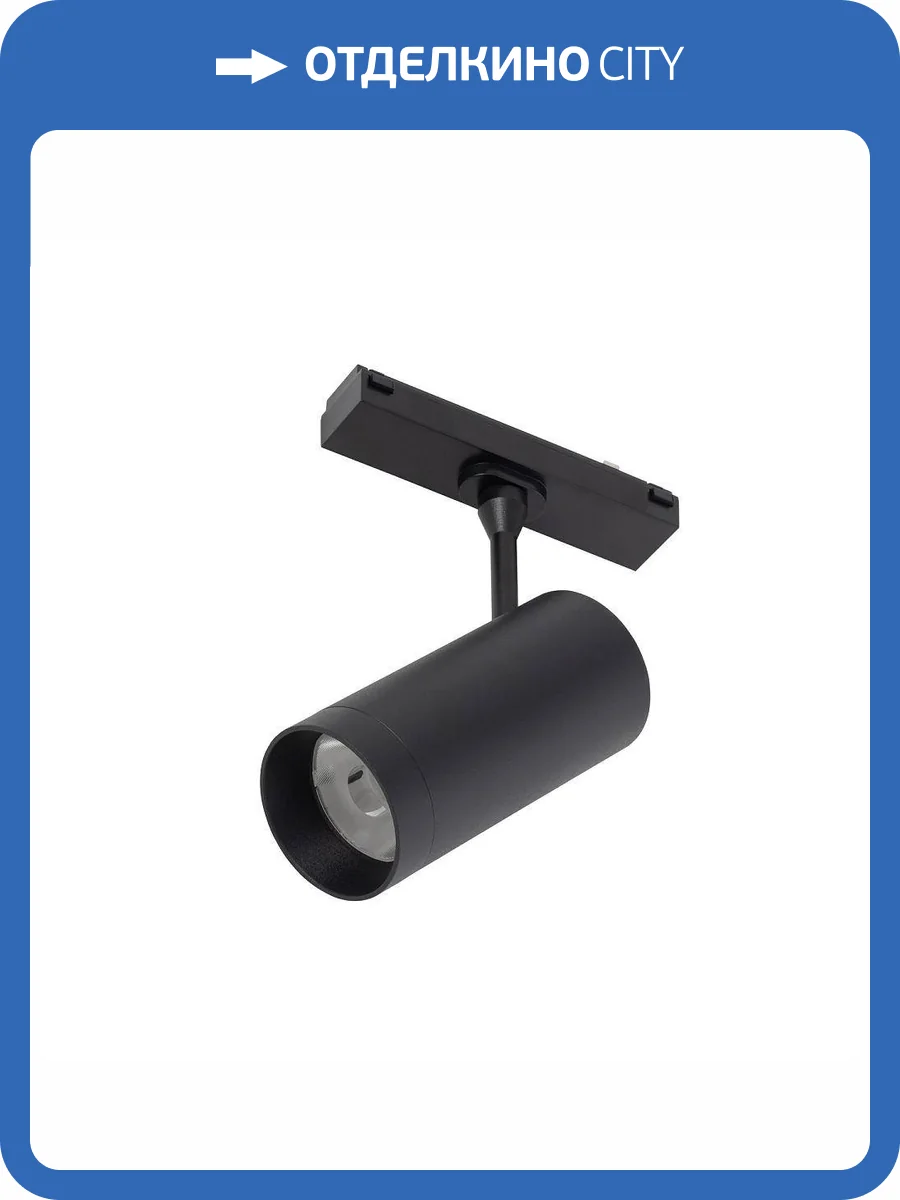 Трековый магнитный светильник Nowodvorski Lvm Spot 11342 фото 2