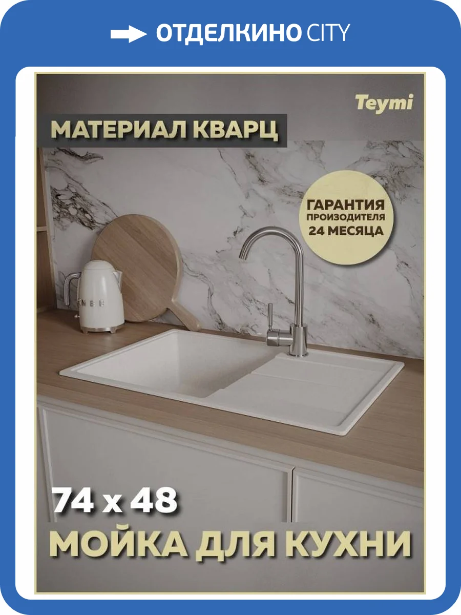 Мойка кухонная Teymi Hanna Smart T120117 белая матовая, 74x48 фото 13