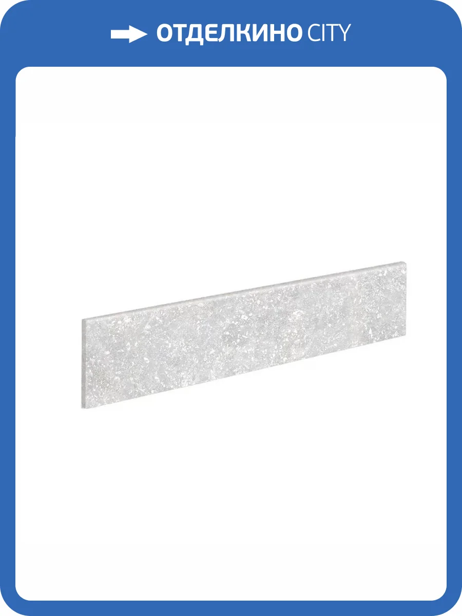 Плинтус Exagres Ardenas Rodapie Cromo 9x60 фото 6