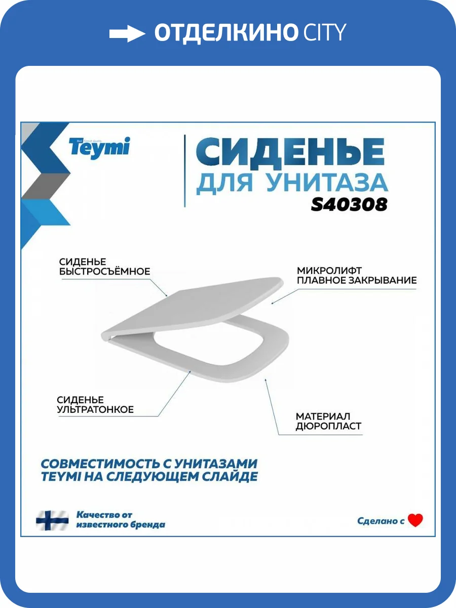 Сиденье для унитаза Teymi S40308 быстросъемное, с микролифтом фото 9