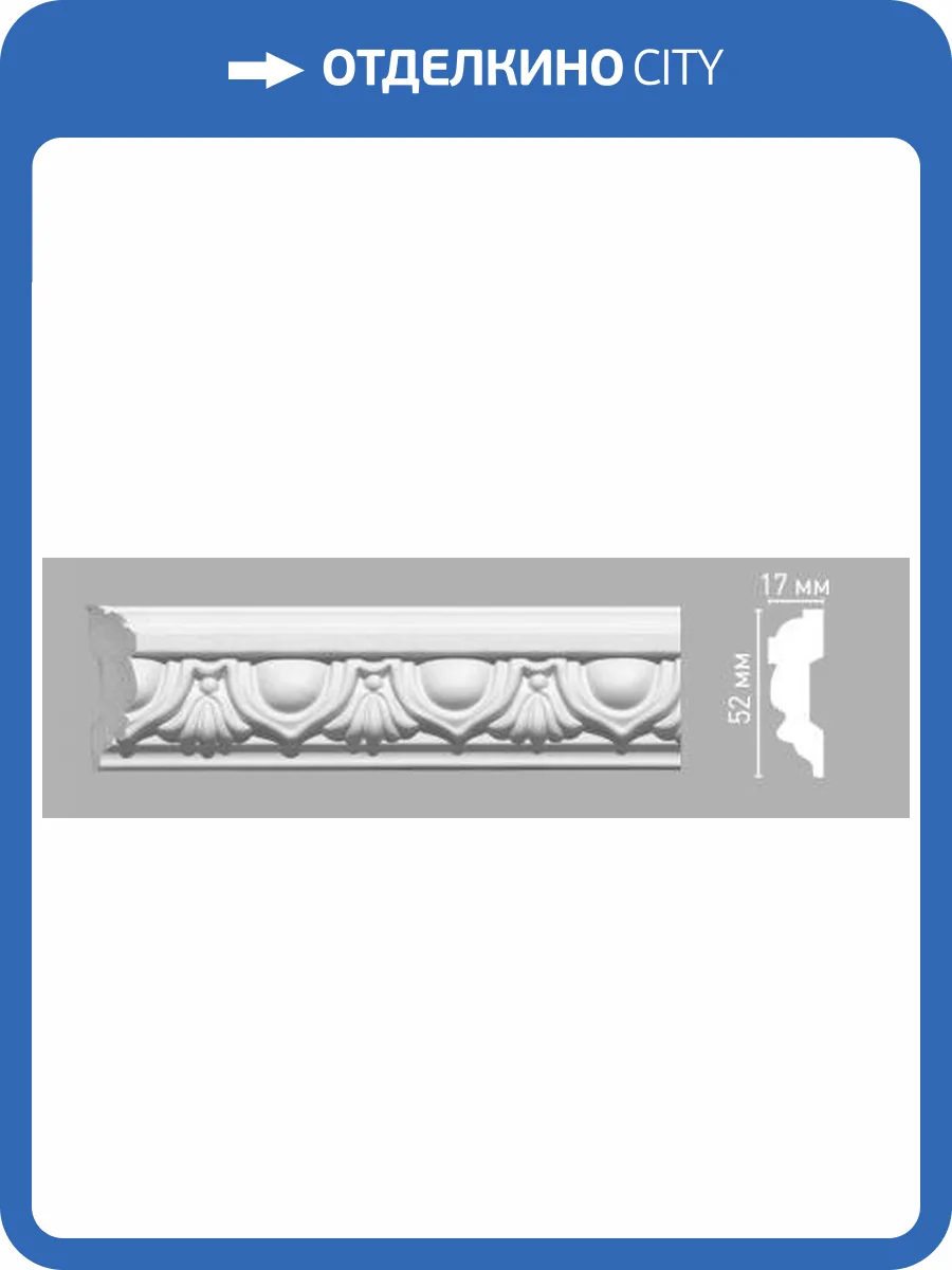 Молдинг c рисунком DECOMASTER 98203 240x1.7x5.2 фото 2