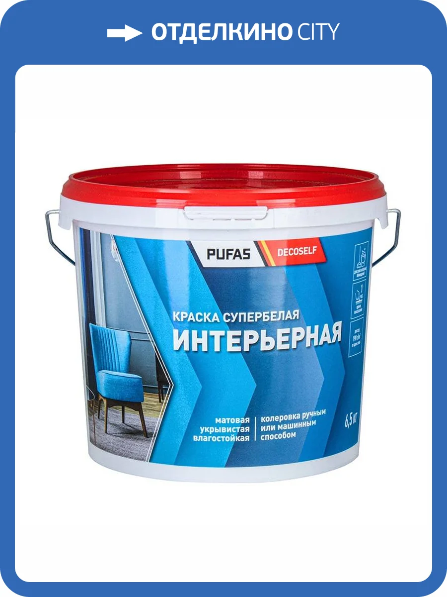 Краска интерьерная Pufas Decoself КИ белая морозостойкая 6.5 кг фото 2