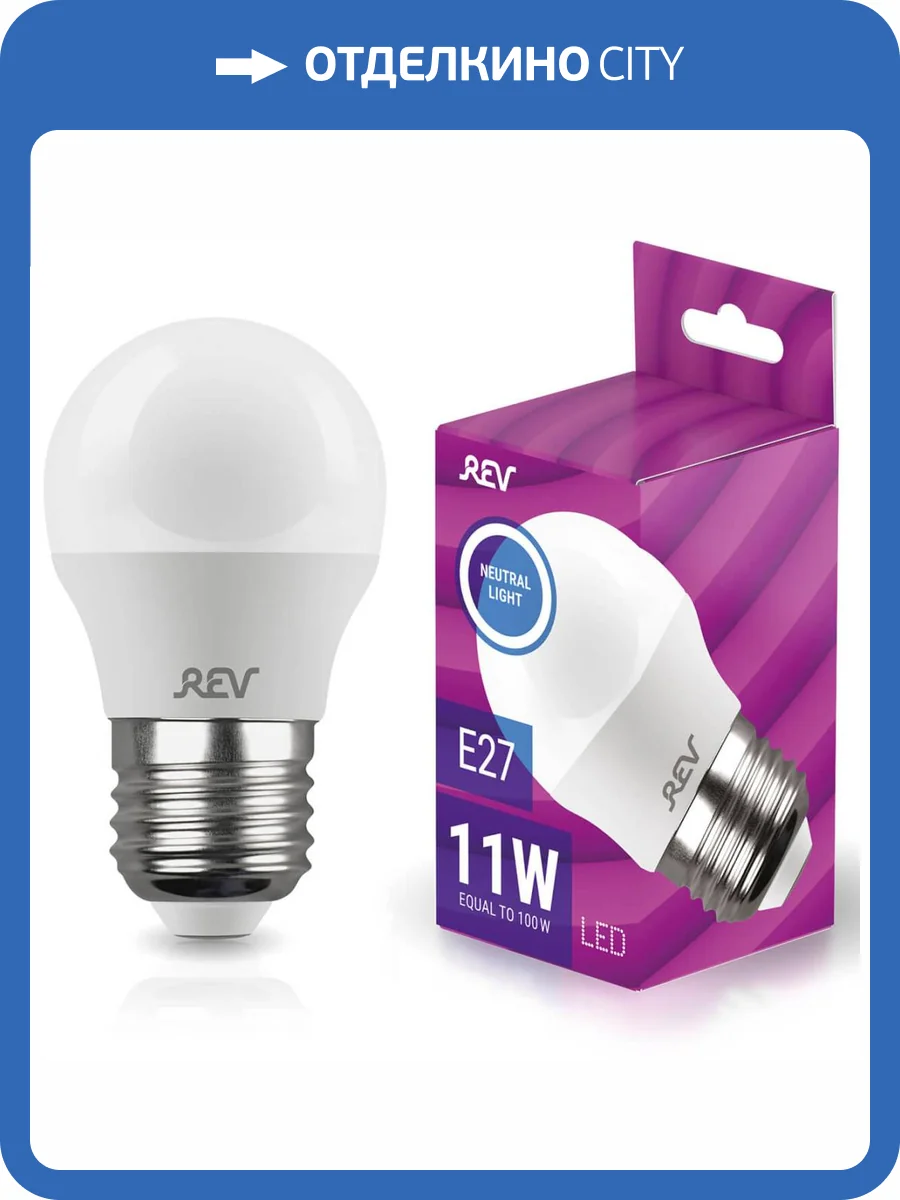 Лампа светодиодная REV G45 Е27 11W 4000K нейтральный белый свет шар 32521 5 фото 3