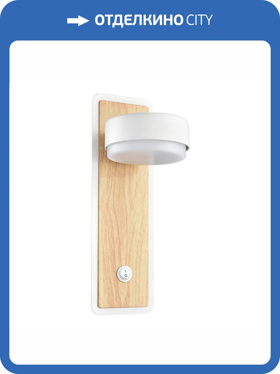 Бра Lumion Leland 8263/1W фото 10