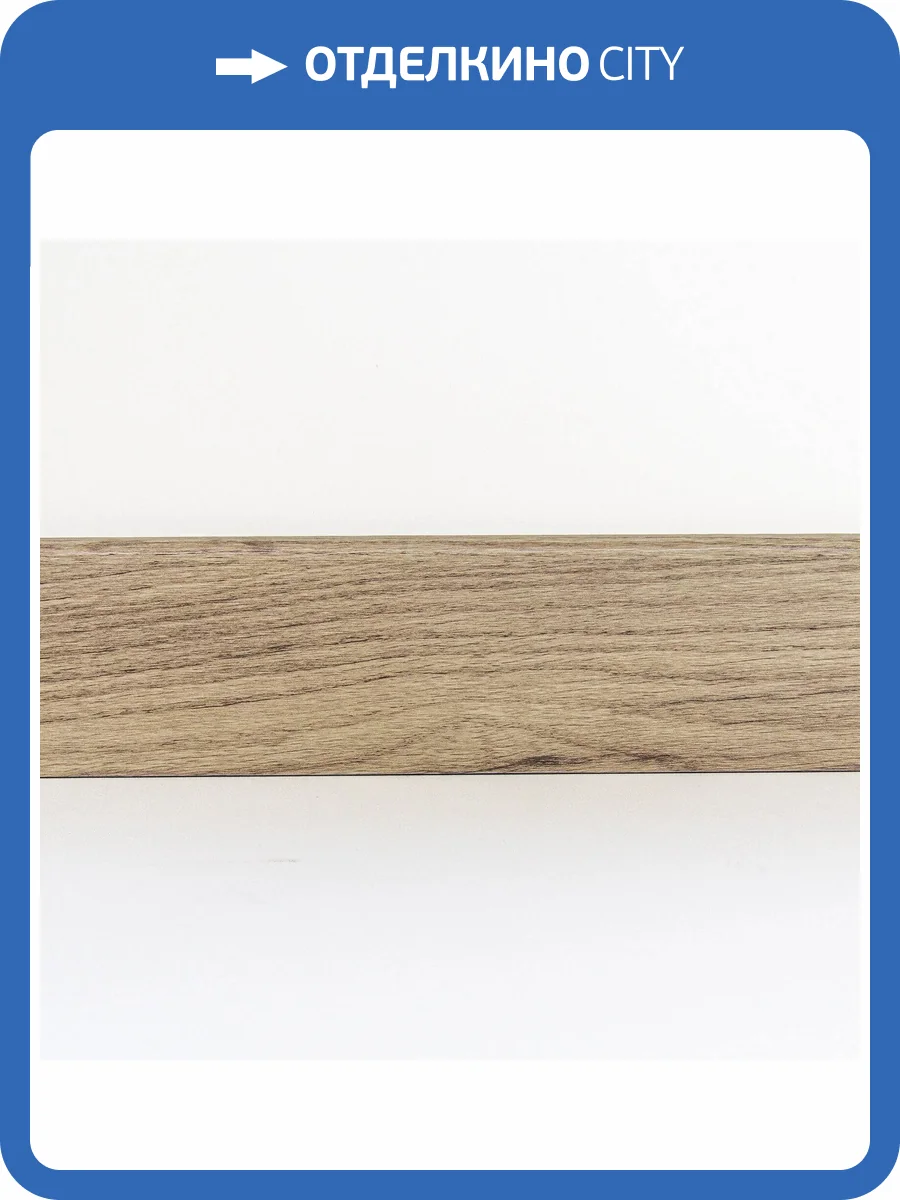 Плинтус Bonkeel Stick W 13 2000x70x13 фото 2