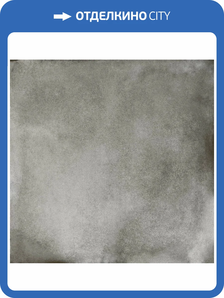 Керамогранит Axima Frankfurt Темно-Серый 60x60 фото 3