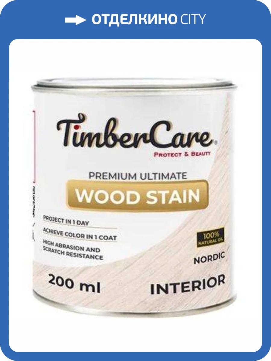 Тонирующее масло TimberCare Wood Stain Скандинавский/Nordic 0.2 л фото 3