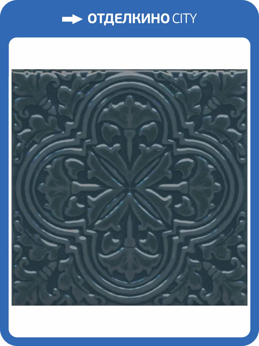 Декор Kerama Marazzi Фес KMD3STA004BN Бирюзовый Темный Глянцевый 15x15 фото 15