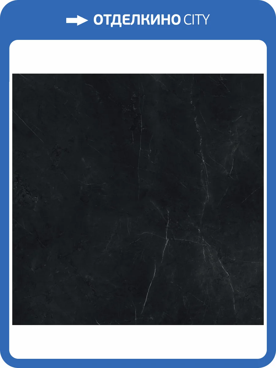 Керамогранит Atlas Concorde Russia Forte dei Marmi 610010002720 Elegant Black Rett / Форте Де Марми Элегант Блэк Ретт 80x80 фото 18