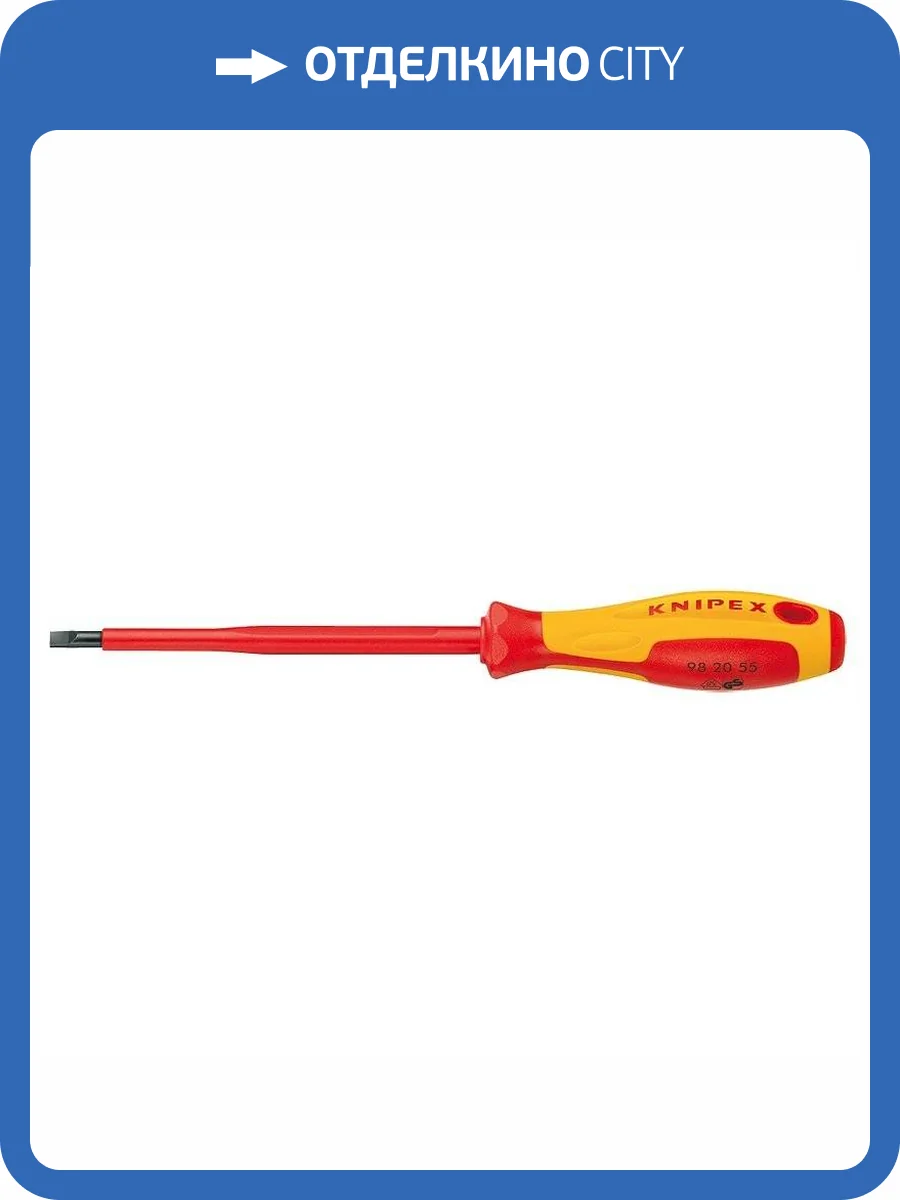 Отвертка KNIPEX SL5.5x1.0 шлицевая VDE, длина лезвия 125 мм, 232 мм, диэлектрическая, 2-компонентная рукоятка фото 2