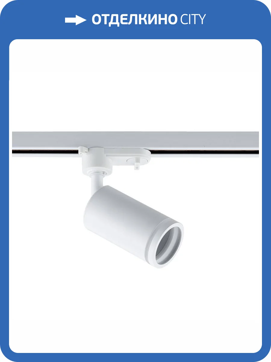 Трековый светильник Wertmark WTE.O12.007 фото 2