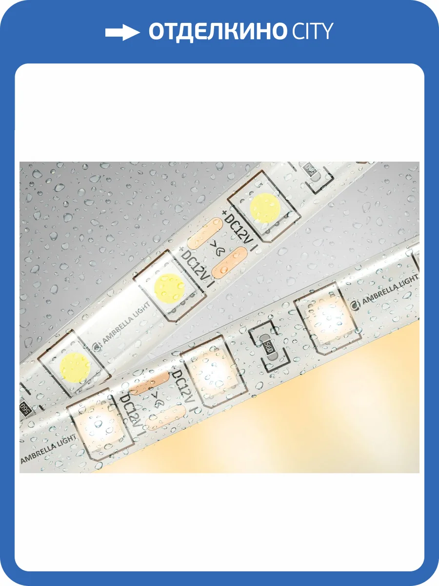 Светодиодная лента Ambrella Light Illumination GS2101 фото 4