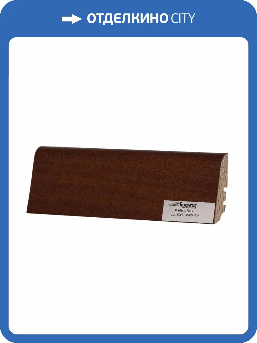 Плинтус Tecnorivest (Техноривест) Махагон, Шпон 2500х21х60 фото 2