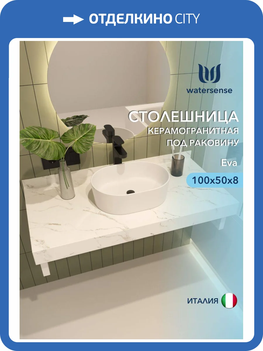 Столешница под раковину Watersense Eva W00284 белый мрамор, 100 см фото 5