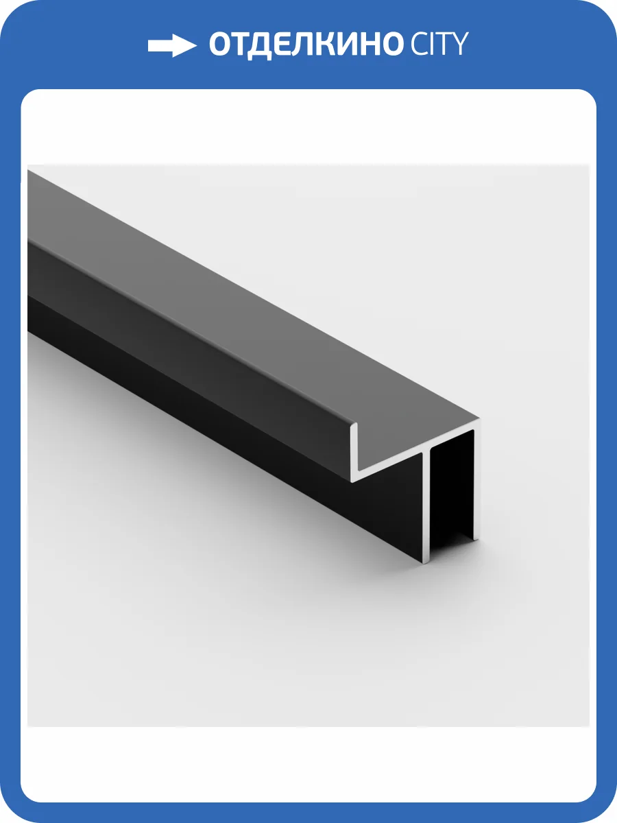 Теневой плинтус Ликорн С-11.2.3 Черный без подсветки 2500x20x18 фото 5