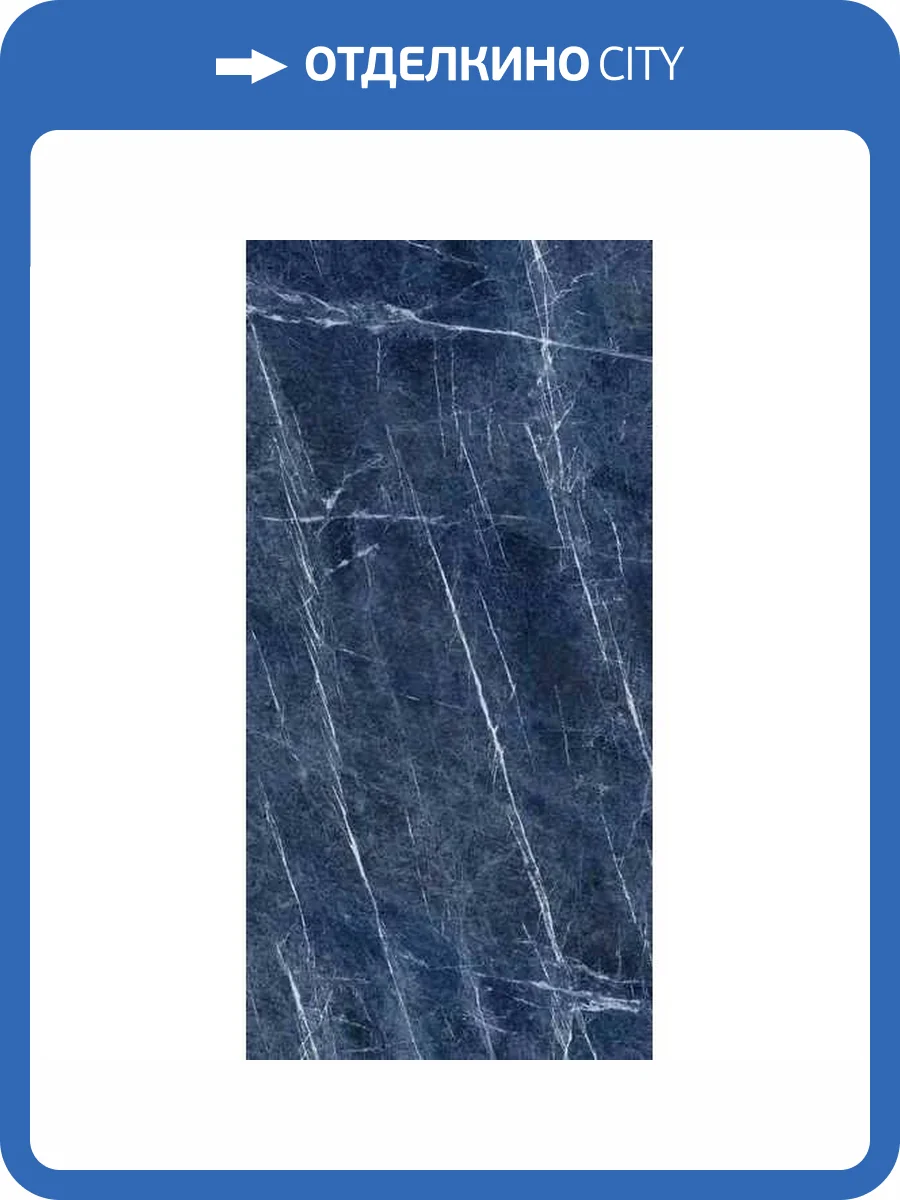 Керамогранит Ariostea Ultra Marmi UM6L300678A Sodalite Blu Block A Luc Shiny 150x300 фото 62