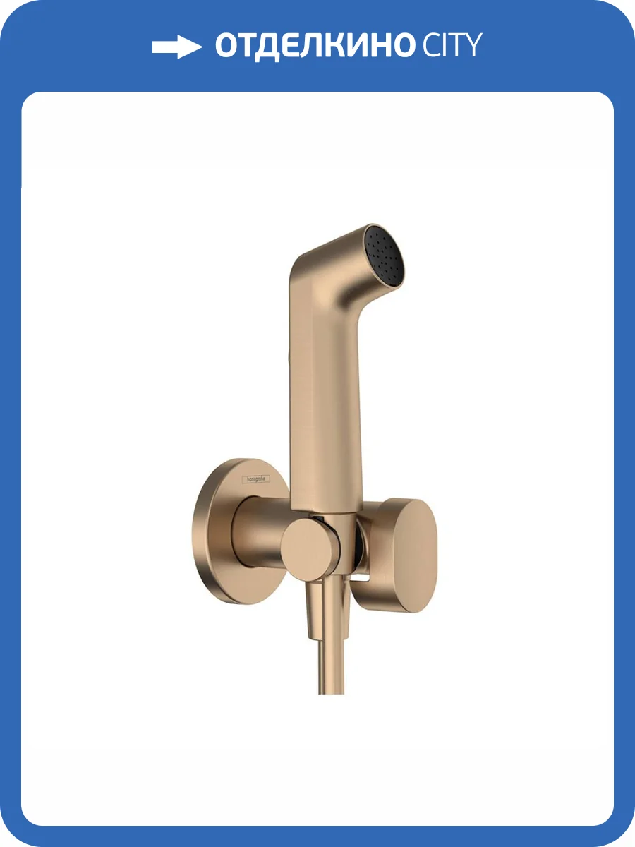 Гигиенический душ Hansgrohe Bidette 29232140 бронзовый фото 3