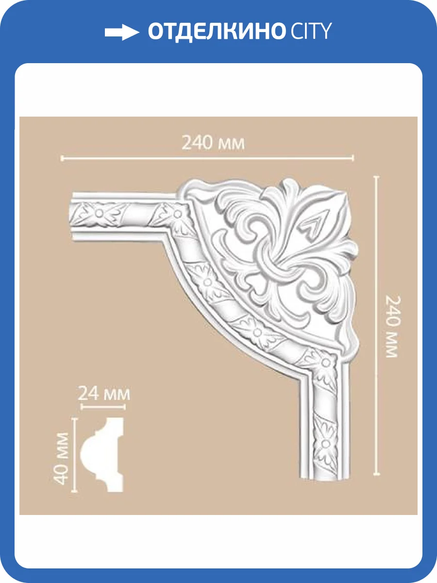 Угол DECOMASTER DP-8051 C 24x2.5x24 фото 2