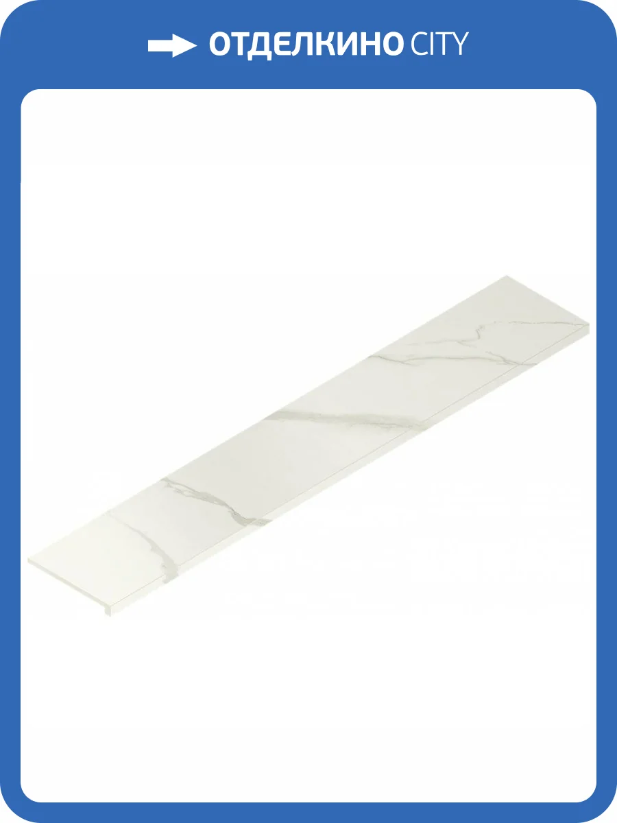 Ступень Italon Метрополис 620070002194 Калакатта Голд Фронтальная 33x160 фото 2