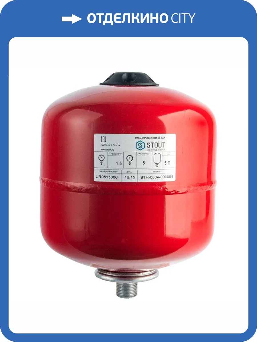 Мембранный бак для систем отопления Stout с диафрагмой 5 л, STH-0004-000005 фото 5