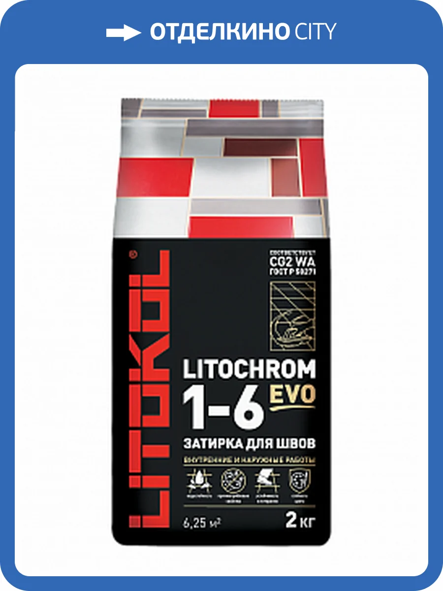 Затирка Litokol LITOCHROM 1-6 EVO LE.205 Жасмин 2кг фото 2