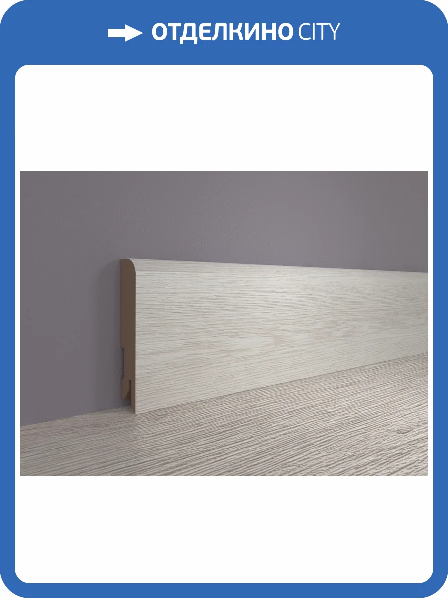 Напольный плинтус Bonkeel МДФ 24015 Дуб Оверленд 2400x80x16 фото 2