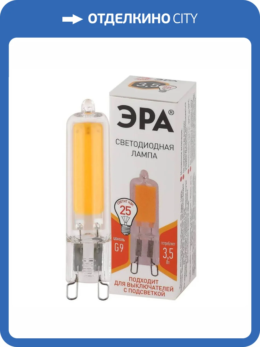 Лампа светодиодная ЭРА G9 3,5W 2700K прозрачная LED JCD-3,5W-GL-827-G9 Б0049083 фото 4