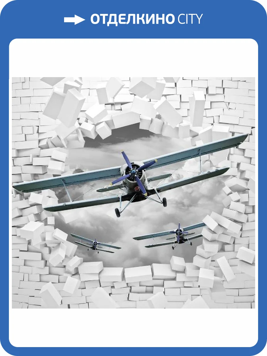 3D Фотообои Artegrafico «Самолеты сквозь стену» KID-183 песок фото 2