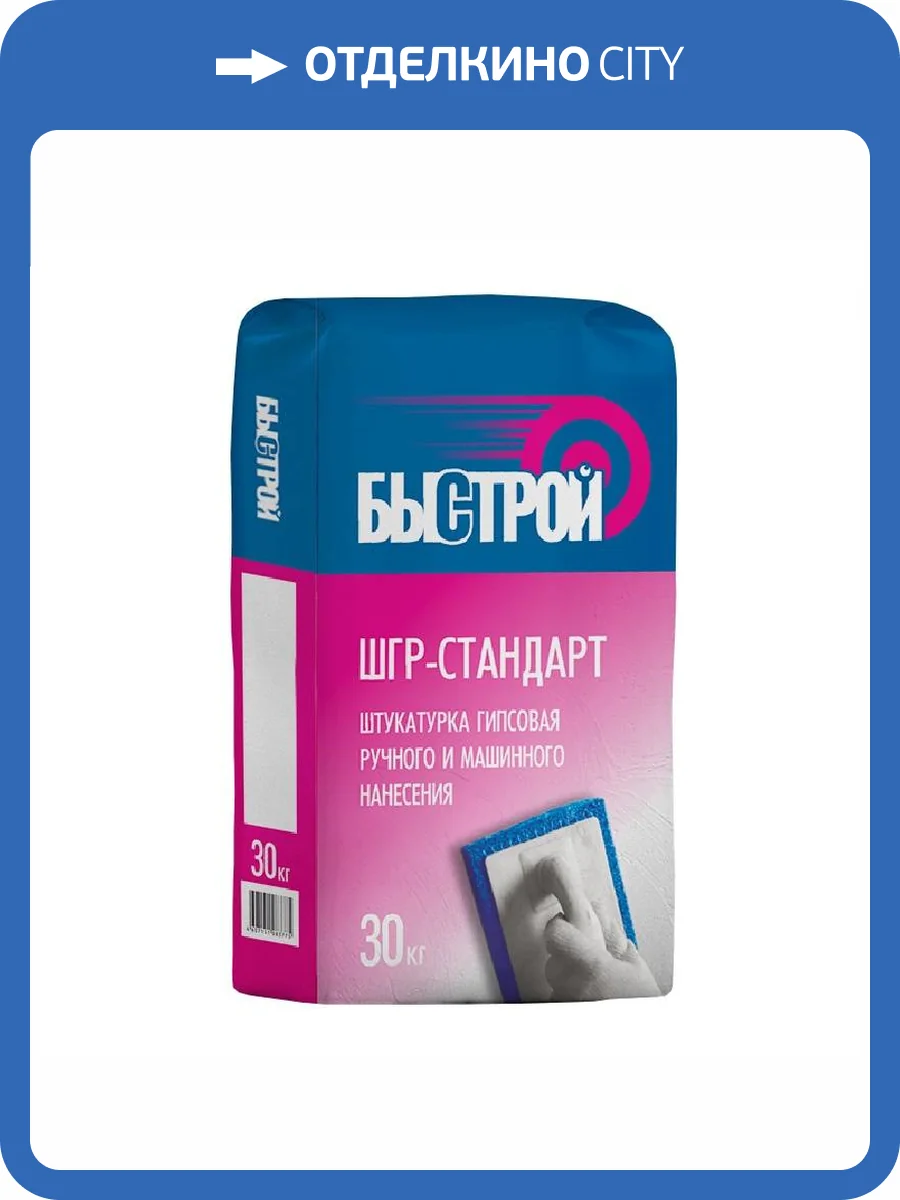 Штукатурка гипсовая Быстрой ШГР-стандарт 30 кг фото 2