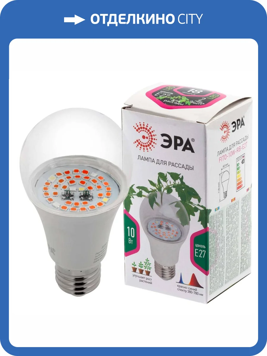 Лампа светодиодная для растений ЭРА E27 10W 1310K прозрачная Fito-10W-RB-E27 Б0050600 фото 7