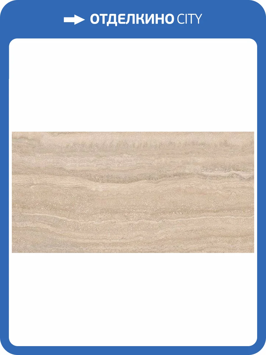 Керамогранит Kerama Marazzi Риальто SG560400R песочный обрезной 60x119.5 фото 2