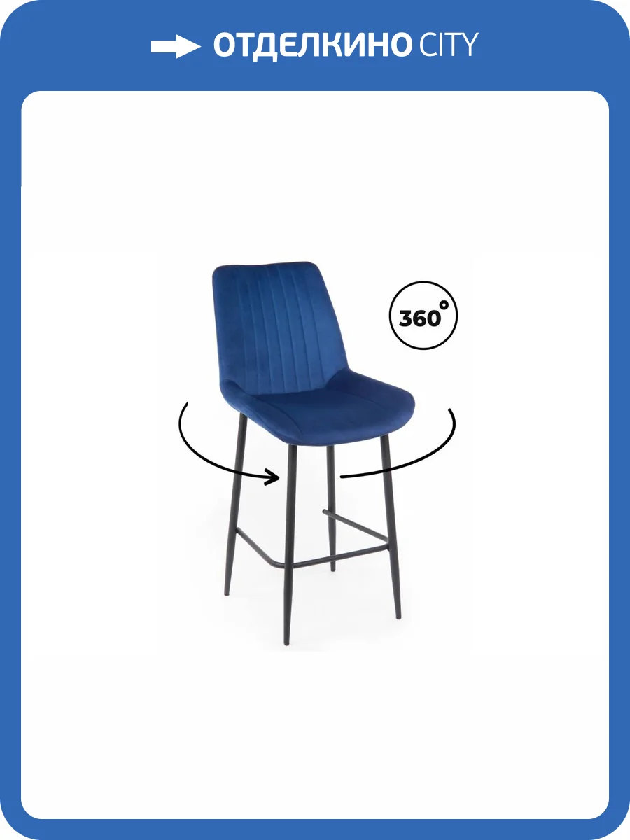 Полубарный стул Notta Седа 632622 Синий (zd 798) фото 11