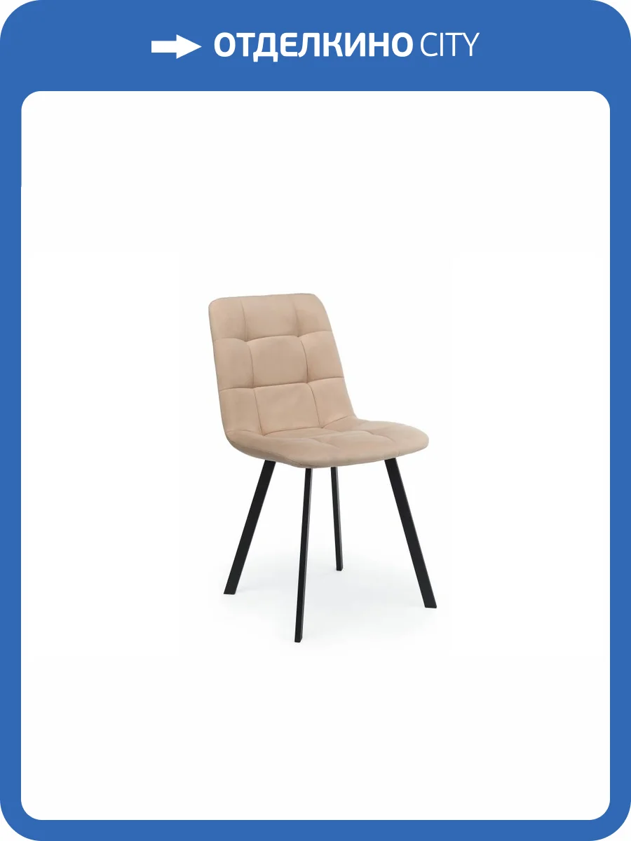 Стул Notta Чилли 631631 Бежевый/Черный фото 10