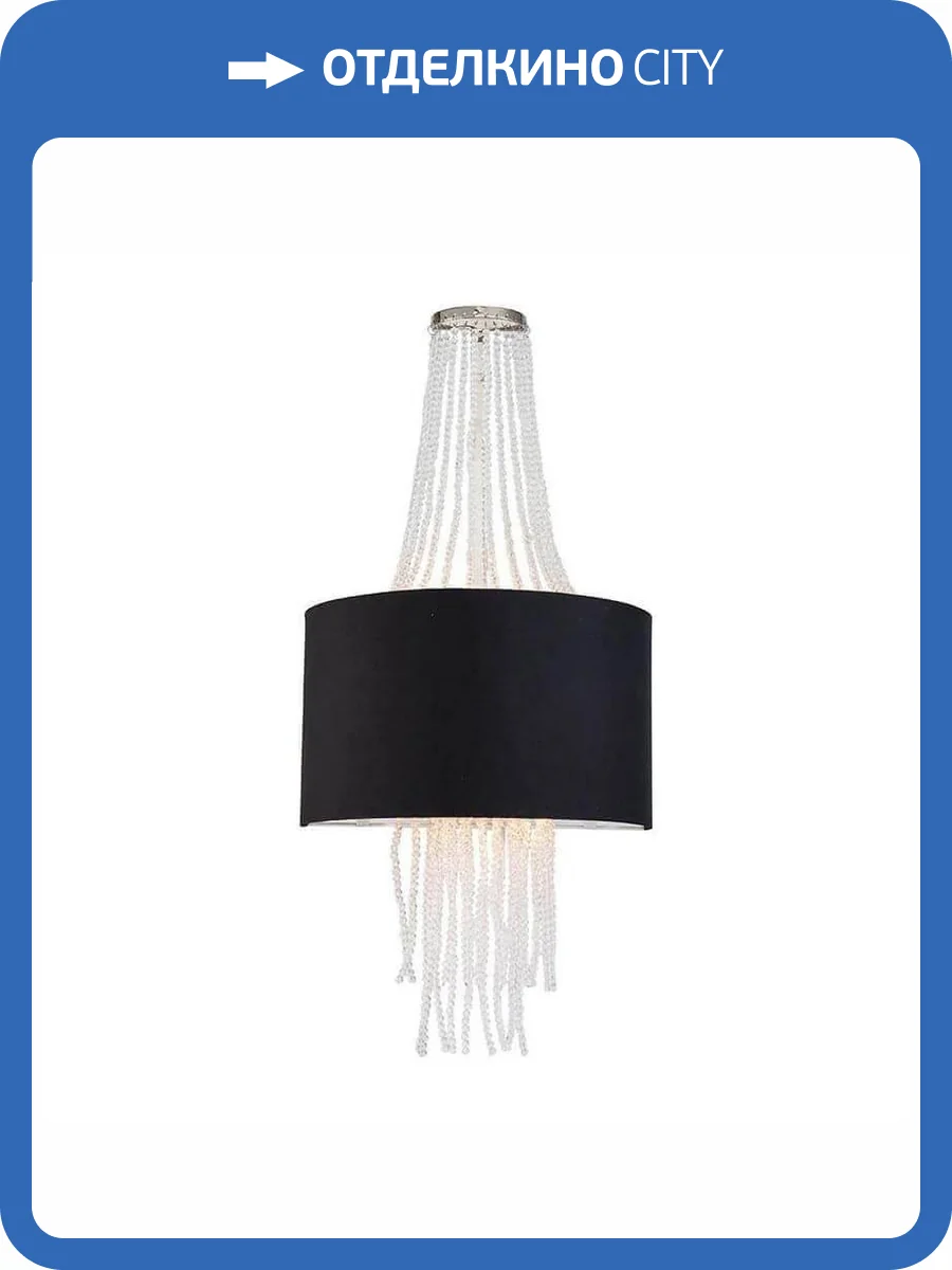 Настенный светильник Lucia Tucci Cosmopolitan W2970.2 Black фото 3