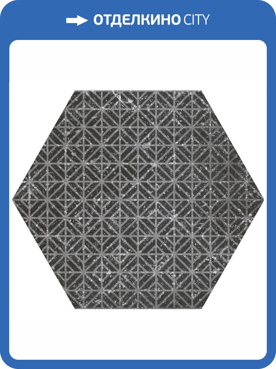 Керамогранит Equipe Coralstone 23579 Hexagon Melange Black 25.4x29.2 фото 5