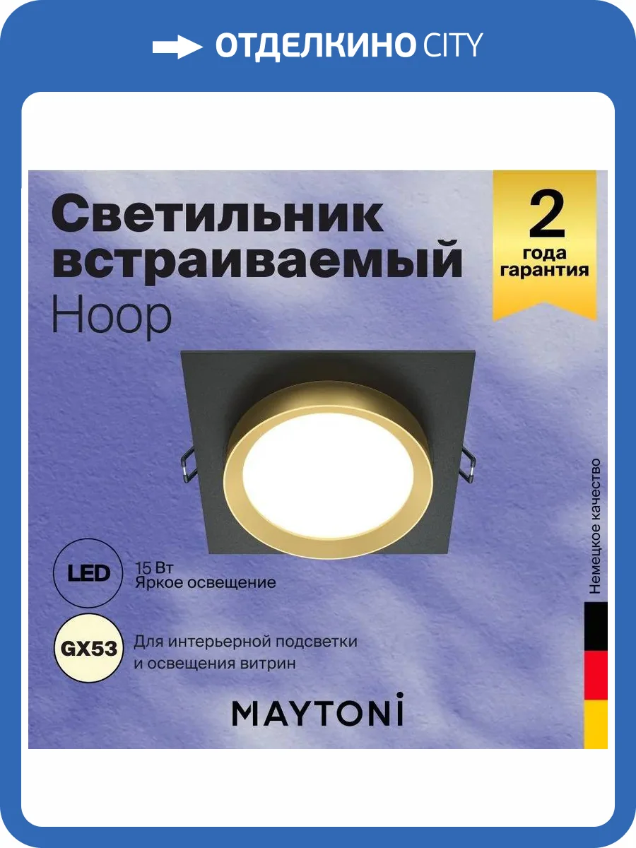 Встраиваемый светильник Technical Hoop DL086-GX53-SQ-BG фото 7