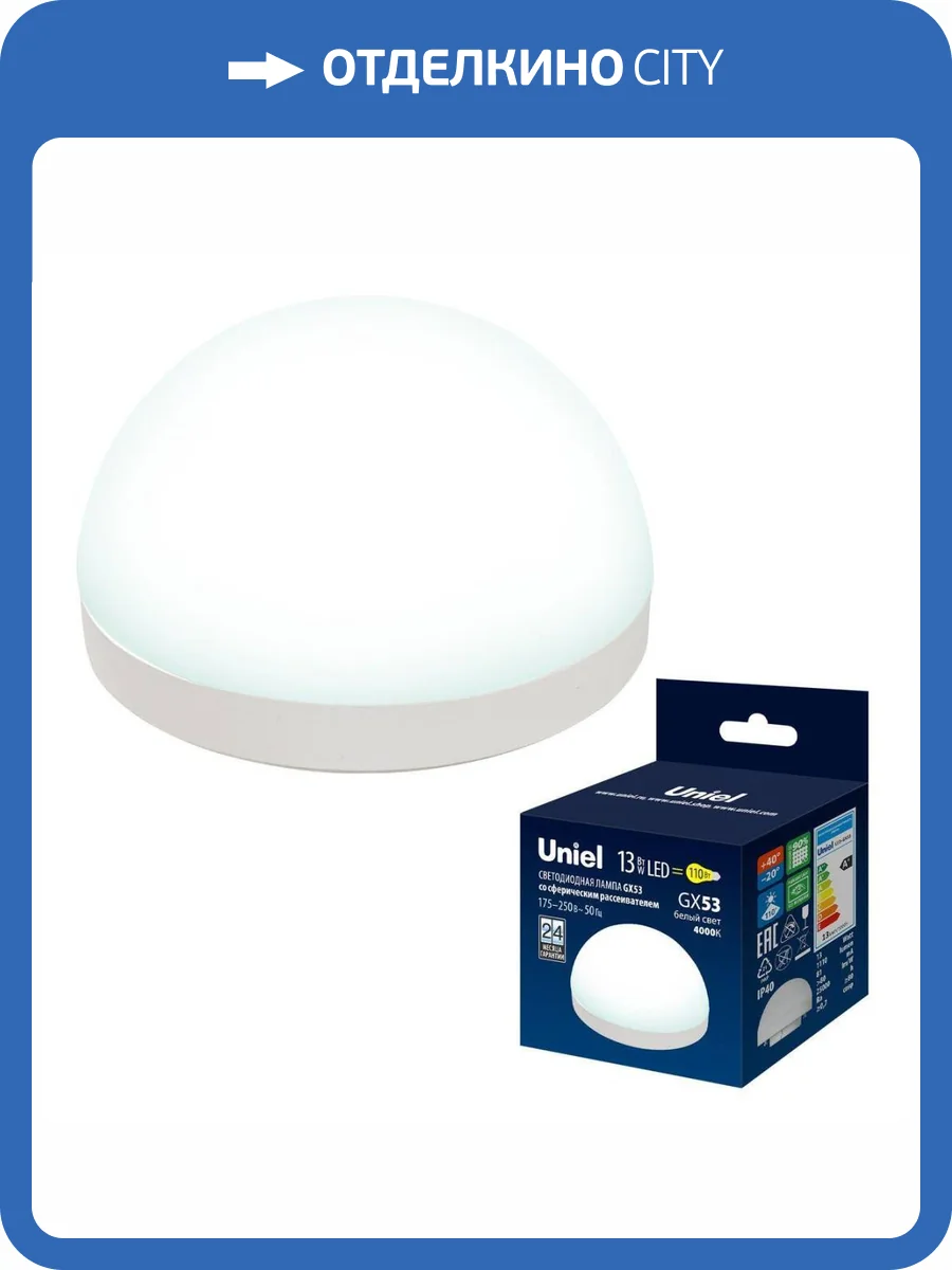 Светодиодная лампа Uniel Sphere LED-GX53-13W/4000K/GX53/FR/SPHERE PLZ02WH фото 5