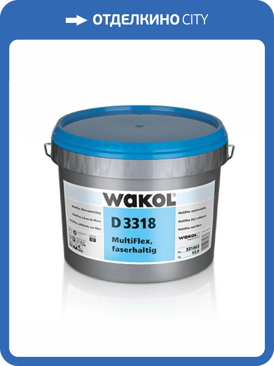 Клей Wakol D 3318 - 13 MultiFlex многофункциональный с фиброволокном 13 кг фото 2