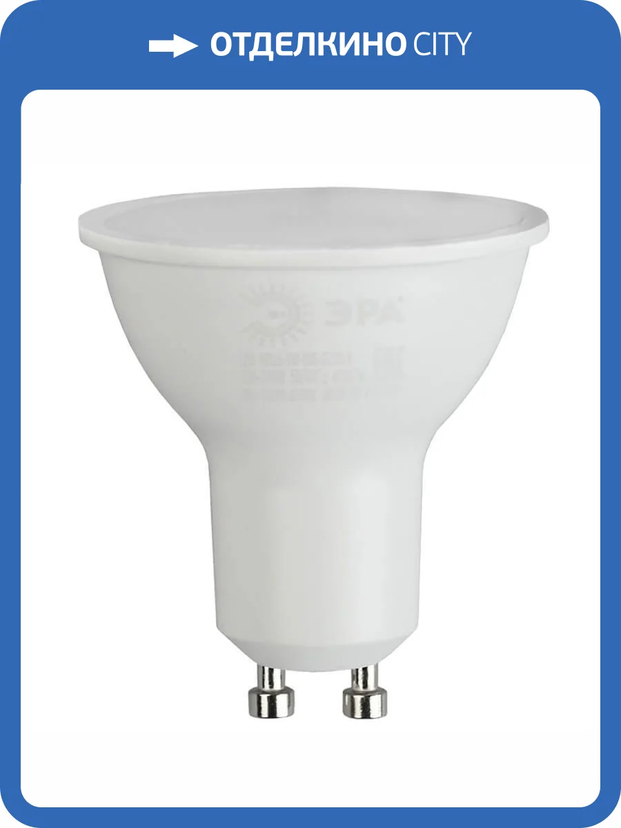 Лампа светодиодная ЭРА GU10 11W 6500K матовая MR16-11W-865-GU10 R Б0045346 фото 5